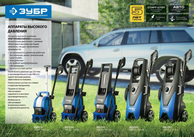 Мойка высокого давления (минимойка) электр, ЗУБР Профессионал АВД-П165, макс. 165Атм,350л/ч,1800Вт,колеса,бесщет двиг,АВТО-СТОП, 5м шланг,пистолет 375,  ( АВД-П165 )
