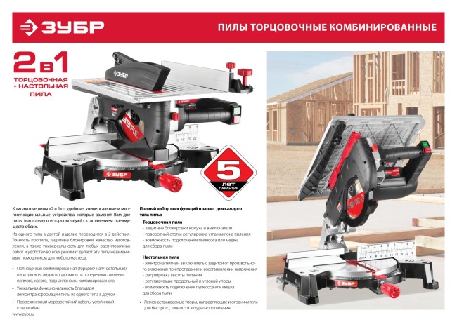 Пила торцовочная комбинированная, ЗУБР ЗПТК-255-1800, d= 250 x 30 мм, 1800Вт, 4500 об/мин, 90°- 75/130 мм, 45°- 35/90 мм,  ( ЗПТК-255-1800 )