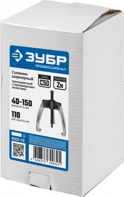 Съемник шарнирный 3-захватный с серповидными захватами, 110 мм, ЗУБР Профессионал, (  43323-110 )