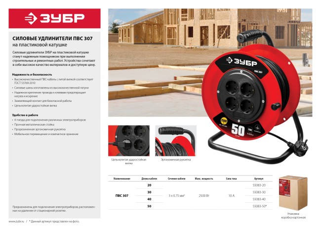Удлинитель на катушке ПВС 307, 20 м, 2500 Вт, 4 гнезда, ПВС 3х0,75 кв мм, ЗУБР,  ( 55083-20 )