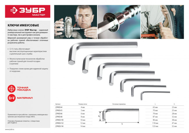 Ключ имбусовый ЗУБР "МАСТЕР", хромованадиевая сталь, хромированное покрытие, 4мм,  ( 27453-4 )