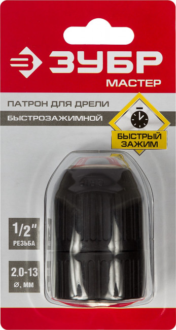 Патрон быстрозажимной ЗУБР "МАСТЕР" для дрели, 13 мм, посадочная резьба 1/2", под сверло Д 1,5 - 13 мм,  ( 2907-13-1/2_z02 )