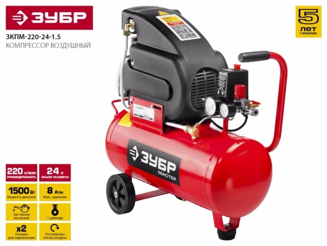 Компрессор воздушный, 220 л/мин, 24 л, 1500 Вт, ЗУБР,  ( ЗКПМ-220-24-1.5 )