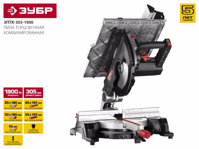 Пила торцовочная комбинированная, ЗУБР ЗПТК-305-1900, d= 305 x 30 мм, 1900Вт, 4200 об/мин, 90°- 85/180 мм, 45°- 55/125 мм,  ( ЗПТК-305-1900 )