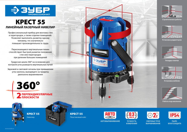 ЗУБР КРЕСТ 55 нивелир лазерный линейный, 4 верт, 3 гориз. линии, кейс,  20м,  точн. 0,3 мм/м, ( 34904 )