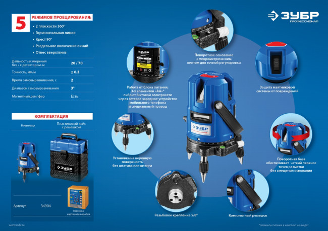 ЗУБР КРЕСТ 55 нивелир лазерный линейный, 4 верт, 3 гориз. линии, кейс,  20м,  точн. 0,3 мм/м, ( 34904 )
