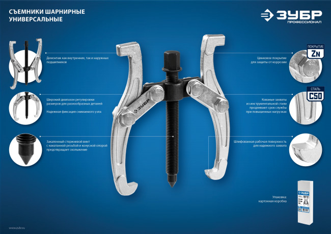 Съемник шарнирный 3-захватный с серповидными захватами, 160 мм, ЗУБР Профессионал, (  43323-160 )