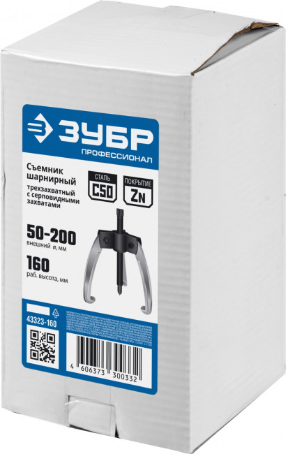 Съемник шарнирный 3-захватный с серповидными захватами, 160 мм, ЗУБР Профессионал, (  43323-160 )