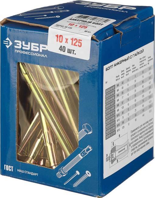 Болт анкерный с гайкой, 10 x 125 мм, 40 шт, желтопассивированный, ЗУБР Профессионал,  ( 302342-10-125 )
