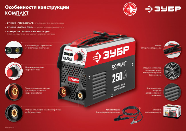 Сварочный аппарат инверторный, 220 А, ЗУБР ( СА-220К ) Сварочный аппарат инверторный, 220 А, ЗУБР ( СА-220К )