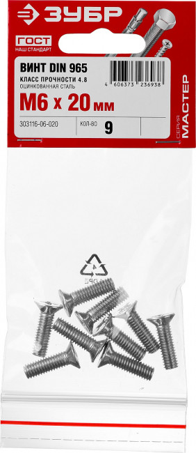 Винт DIN 965, M6 x 20 мм, 9 шт, кл. пр. 4.8, оцинкованный, ЗУБР ( 303116-06-020 )
