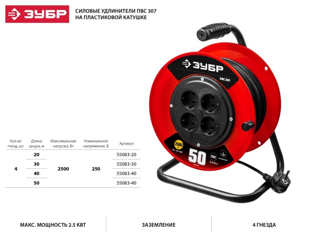 Удлинитель на катушке ПВС 307, 30 м, 2500 Вт, 4 гнезда, ПВС 3х0,75 кв мм, ЗУБР,  ( 55083-30 )