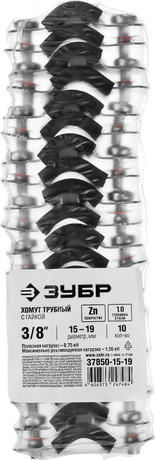 Хомут трубный с гайкой, 3/8", 10шт, оцинкованный, ЗУБР,  ( 37850-15-19 )