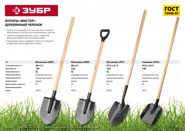 Лопата "МАСТЕР" штыковая, ЛКО, деревянный черенок, с рукояткой, ЗУБР,  ( 39572 )