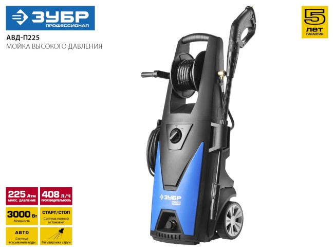 Мойка высокого давления (минимойка) электр, ЗУБР Профессионал АВД-П225, макс. 225Атм,408л/ч,3000Вт,колеса,бесщет двиг,АВТО-СТОП,барабан,пистолет 375,  ( АВД-П225 )