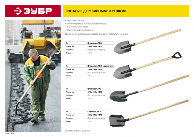 Лопата "МАСТЕР" штыковая ЛСГ для земляных работ, деревянный черенок, ЗУБР,  ( 39575 )