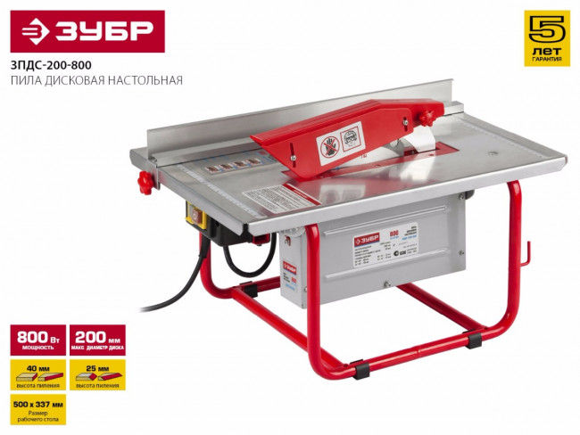 Пила настольная, ЗУБР, 2950 об/мин, 200х30 мм, 800 Вт,  ( ЗПДС-200-800 )