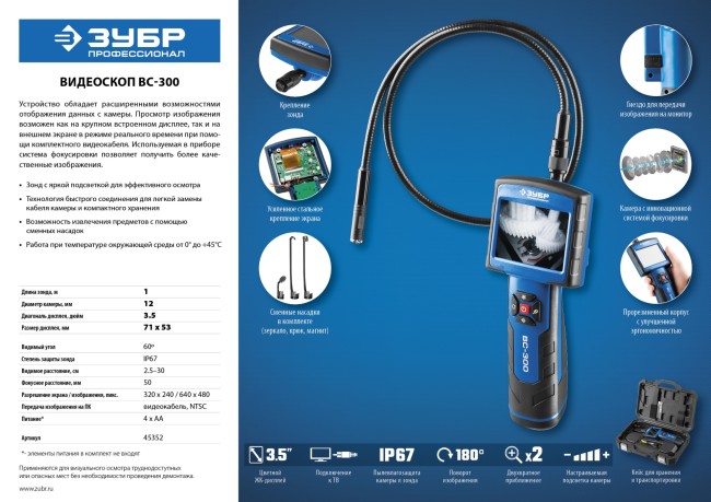 Видеоскоп ВC-300, ЗУБР Профессионал, 3,5", 12 мм, 1 м, TV-выход, ( 45352 ) Видеоскоп ВC-300, ЗУБР Профессионал, 3,5", 12 мм, 1 м, TV-выход, ( 45352 )