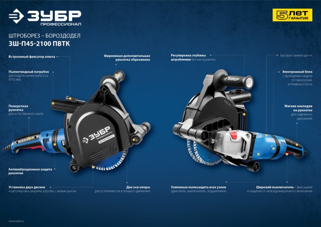 Штроборез (бороздодел), ЗУБР, макс. глуб. 45 мм, 180 мм, подключ. пылесоса, плавный пуск, защита от перегрузки, 2100 Вт,  ( ЗШ-П45-2100 ПВТК )