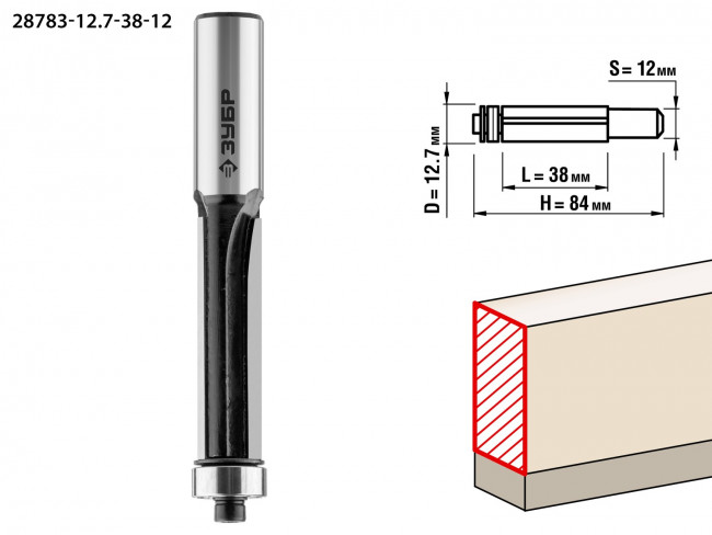 Фреза кромочная прямая с нижним подшипником, D=12,7 мм, рабочая длина-38 мм, хв.-12 мм, d-12,7 мм, ЗУБР Профессионал, ( 28783-12.7-38-12 )