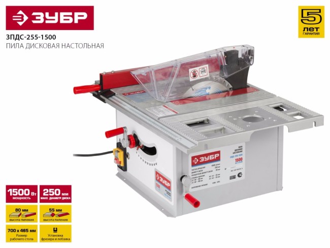 Пила настольная, ЗУБР ЗПДС-255-1500, 4500об/мин, 250х30 мм, 1500 Вт, ( ЗПДС-255-1500 ) Пила настольная, ЗУБР ЗПДС-255-1500, 4500об/мин, 250х30 мм, 1500 Вт, ( ЗПДС-255-1500 )