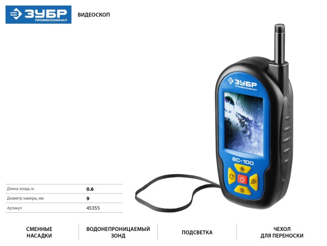 Видеоскоп ВC-100, ЗУБР Профессионал, 2,7", 9 мм, 0,6 м, ( 45355 ) Видеоскоп ВC-100, ЗУБР Профессионал, 2,7", 9 мм, 0,6 м, ( 45355 )