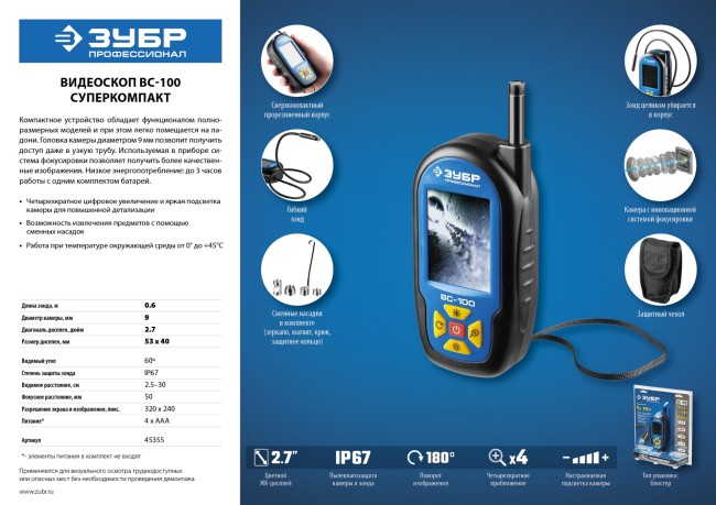 Видеоскоп ВC-100, ЗУБР Профессионал, 2,7", 9 мм, 0,6 м, ( 45355 ) Видеоскоп ВC-100, ЗУБР Профессионал, 2,7", 9 мм, 0,6 м, ( 45355 )