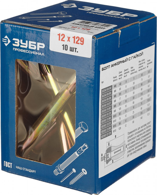 Болт анкерный с гайкой, 12 x 129 мм, 10 шт, желтопассивированный, ЗУБР Профессионал,  ( 302342-12-129 )