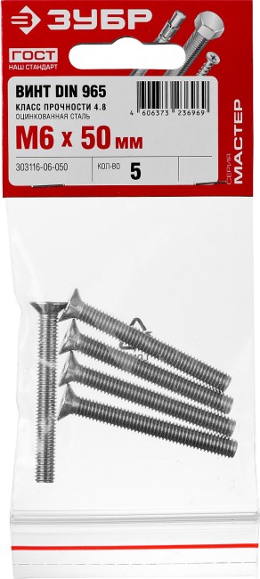 Винт DIN 965, M6 x 50 мм, 5 шт, кл. пр. 4.8, оцинкованный, ЗУБР ( 303116-06-050 ) Винт DIN 965, M6 x 50 мм, 5 шт, кл. пр. 4.8, оцинкованный, ЗУБР ( 303116-06-050 )