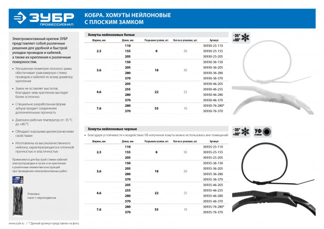 Кабельные стяжки белые КОБРА, с плоским замком, 2.5 х 155 мм, 50 шт, нейлоновые, ЗУБР Профессионал,  ( 30930-25-155 )