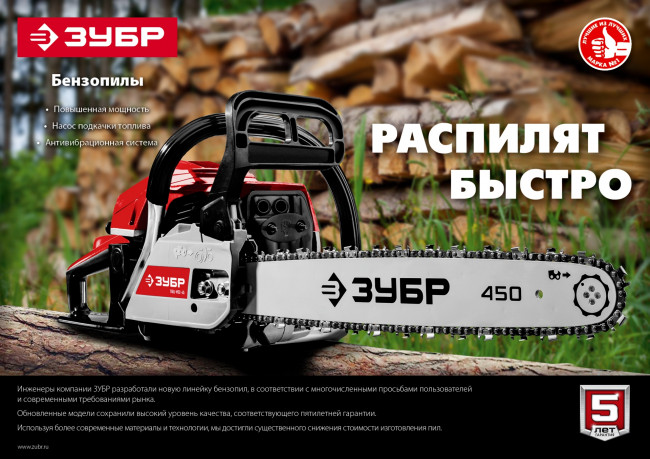 ЗУБР ПБЦ-М62-50 бензопила, 62 см3, шина 50 см ( ПБЦ-М62-50 )