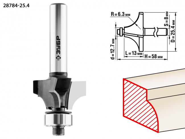 Фреза ЗУБР "ПРОФЕССИОНАЛ" кромочная калевочная №1, диаметр-25,4 мм, рабочая длина-13 мм, радиус-6,3 мм, хвостовик-8 мм, диаметр подшипника-12,7 мм, ( 28784-25.4 )
