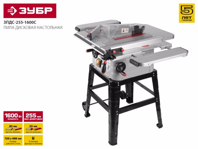 Пила настольная, ЗУБР ЗПДС-255-1600С, станина, 4500об/мин, 255х30 мм, 1600Вт, ( ЗПДС-255-1600С ) Пила настольная, ЗУБР ЗПДС-255-1600С, станина, 4500об/мин, 255х30 мм, 1600Вт, ( ЗПДС-255-1600С )
