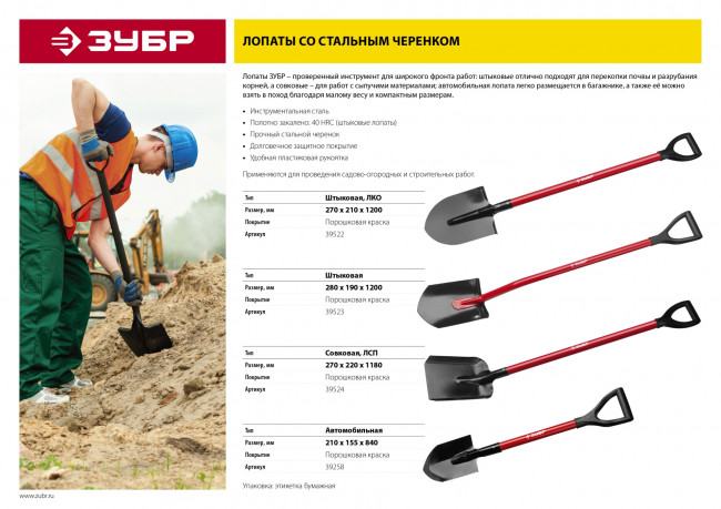Лопата "МАСТЕР" штыковая, ЛКО, стальной черенок, с рукояткой, ЗУБР,  ( 39522 )