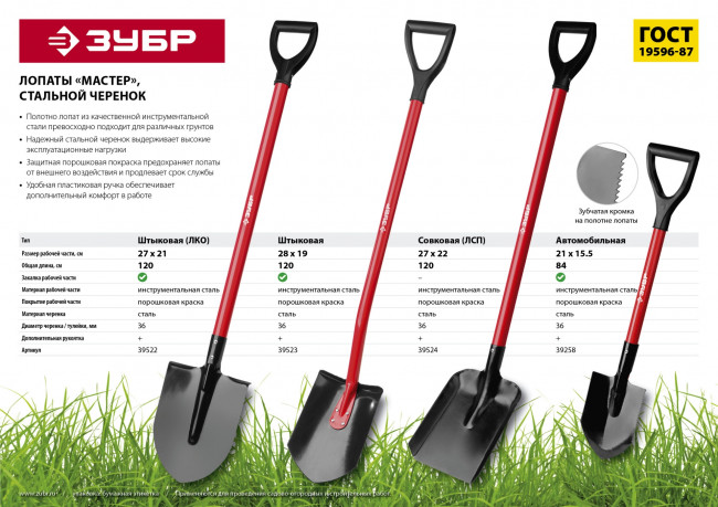 Лопата "МАСТЕР" штыковая, ЛКО, стальной черенок, с рукояткой, ЗУБР,  ( 39522 )