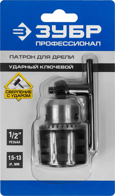 Патрон ударный ключевой для дрели, ЗУБР Профессионал 2908-13-1/2, 13мм, посадочная резьба 1/2", D=1,5-13мм, с ключом в комплекте,  ( 2908-13-1/2_z02 )