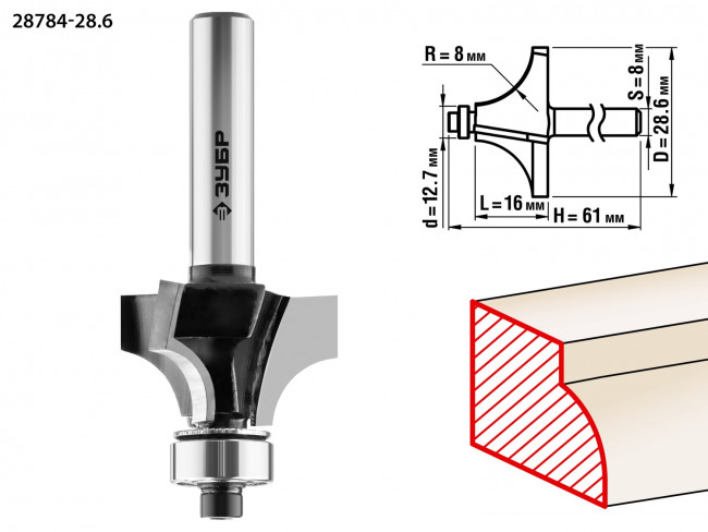 Фреза ЗУБР "ПРОФЕССИОНАЛ" кромочная калевочная №1, диаметр-28,6 мм, рабочая длина-16 мм, радиус-8 мм, хвостовик-8 мм, диаметр подшипника-12,7 мм, ( 28784-28.6 )