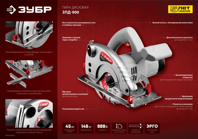 Пила дисковая, 90°-45 мм, диск 140 мм, 900 Вт, ЗУБР,  ( ЗПД-900 ) Пила дисковая, 90°-45 мм, диск 140 мм, 900 Вт, ЗУБР,  ( ЗПД-900 )