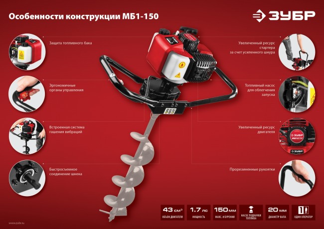 Мотобур (бензобур), d=60-150 мм, 43 см3, 1 оператор, ЗУБР, ( МБ1-150 ) Мотобур (бензобур), d=60-150 мм, 43 см3, 1 оператор, ЗУБР, ( МБ1-150 )