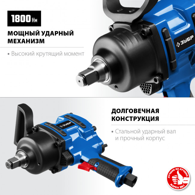 ЗУБР ПГ-1800, 3/4", 1800 Нм, ударный пневматический гайковерт ( 64230 ) ЗУБР ПГ-1800, 3/4", 1800 Нм, ударный пневматический гайковерт ( 64230 )
