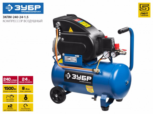 Компрессор воздушный, 240 л/мин, 24 л, 1500 Вт, ЗУБР, ( ЗКПМ-240-24-1.5 ) Компрессор воздушный, 240 л/мин, 24 л, 1500 Вт, ЗУБР, ( ЗКПМ-240-24-1.5 )