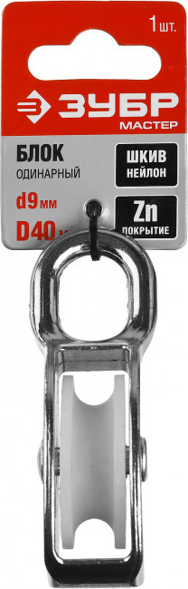 Блок одинарный, 9x40мм, 1 шт, нейлоновый шкив, ЗУБР, ( 304586-40 ) Блок одинарный, 9x40мм, 1 шт, нейлоновый шкив, ЗУБР, ( 304586-40 )