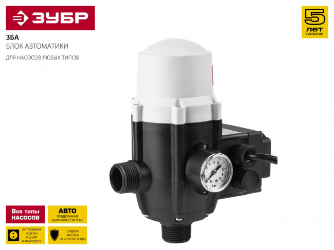 Блок автоматики, ЗУБР ЗБА, 1", давление срабатывания 1.5 Атм,макс мощность подключаемых насосов 1.1 кВт,  ( ЗБА )