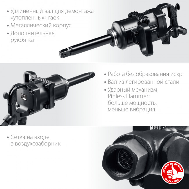 ЗУБР ПГ-2500, 1", 2500 Нм, ударный пневматический гайковерт ( 64220 ) ЗУБР ПГ-2500, 1", 2500 Нм, ударный пневматический гайковерт ( 64220 )