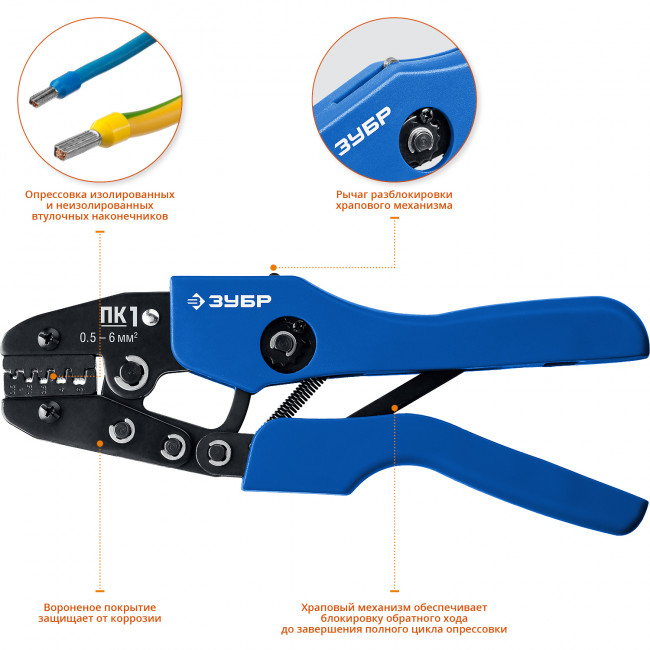 ПК-1 пресс-клещи для втулочных наконечников 0.5 - 6 мм кв, ЗУБР Профессионал, ( 45456-1 )