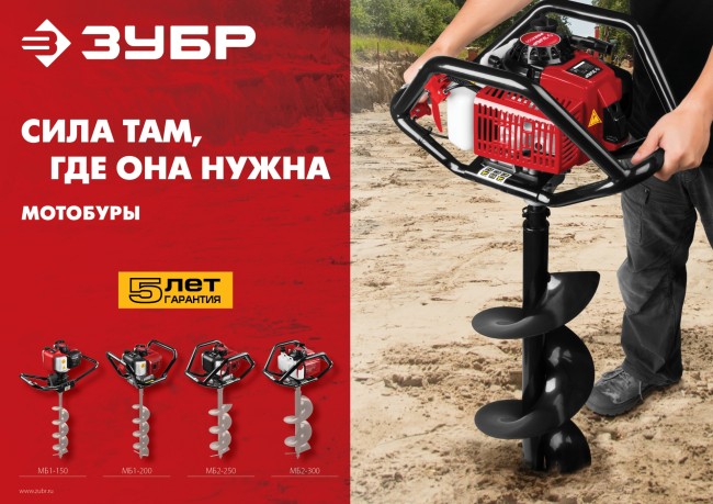 Мотобур (бензобур), d=60-300 мм, 71 см3, 2 оператора, ЗУБР,  ( МБ2-300 )