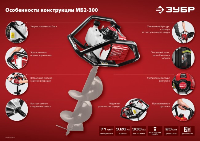 Мотобур (бензобур), d=60-300 мм, 71 см3, 2 оператора, ЗУБР,  ( МБ2-300 )