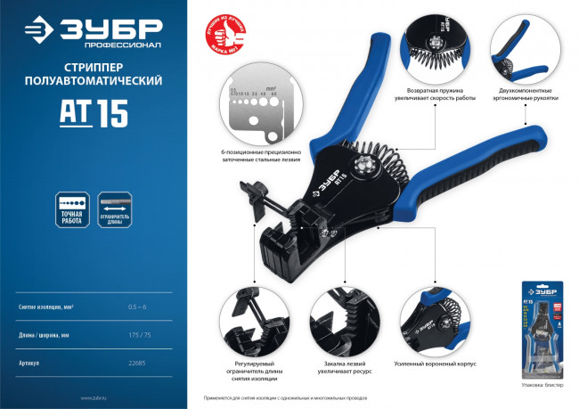 Стриппер полуавтоматический АT-15, 0.5 - 6 мм2, ЗУБР ( 22685 )