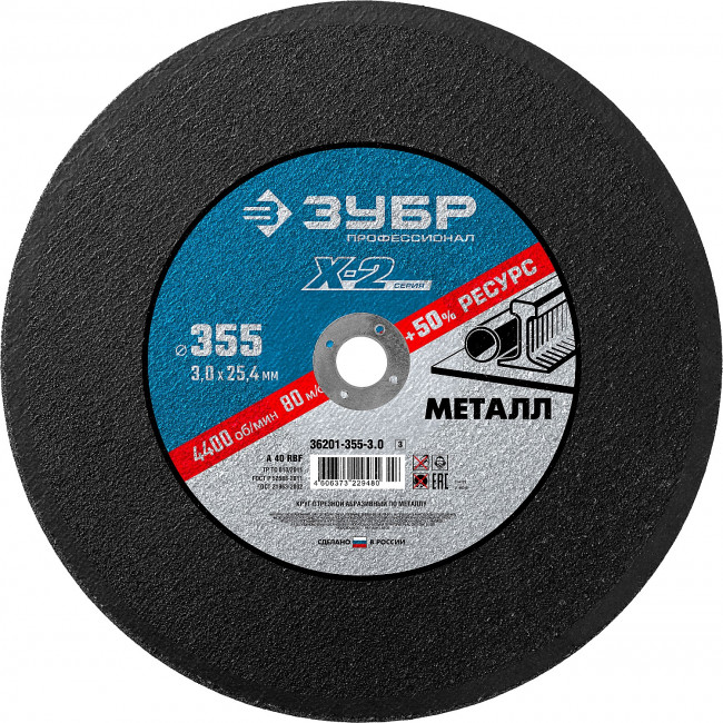 Круг отрезной "X-2" по металлу, 355х25,4х3,0мм, ЗУБР ( 36201-355-3.0_z03 )